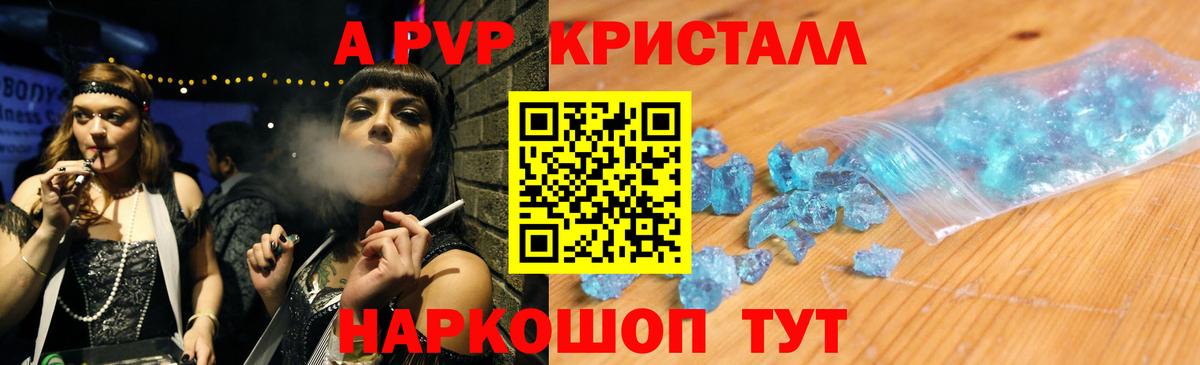 APVP крисы CK Канаш