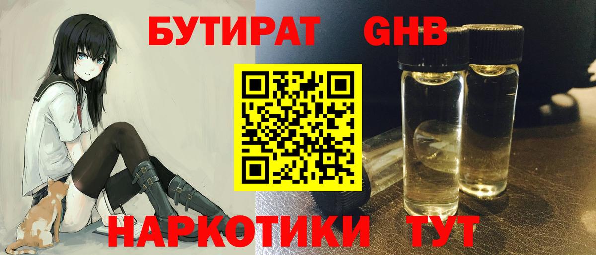 Бутират бутик Канаш