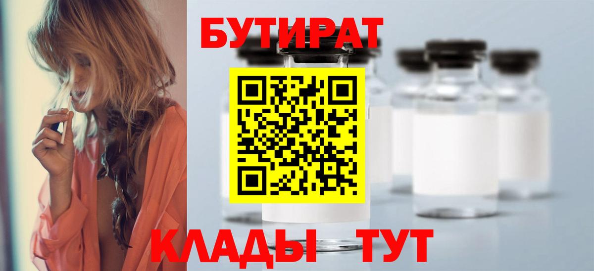 Канаш  БУТИРАТ  Вход с VPN  БУТИРАТ вода 