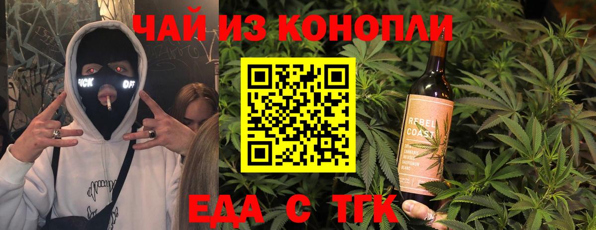 Еда ТГК конопля Канаш
