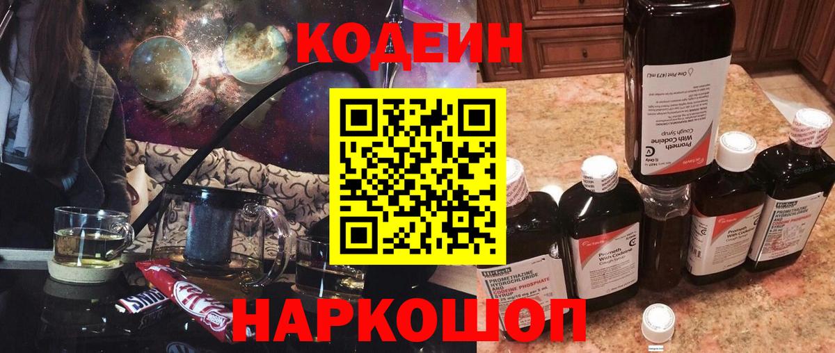 Кодеиновый сироп Lean напиток Lean (лин)  Кодеиновый сироп Lean напиток Lean (лин)  Вход с VPN  Канаш 