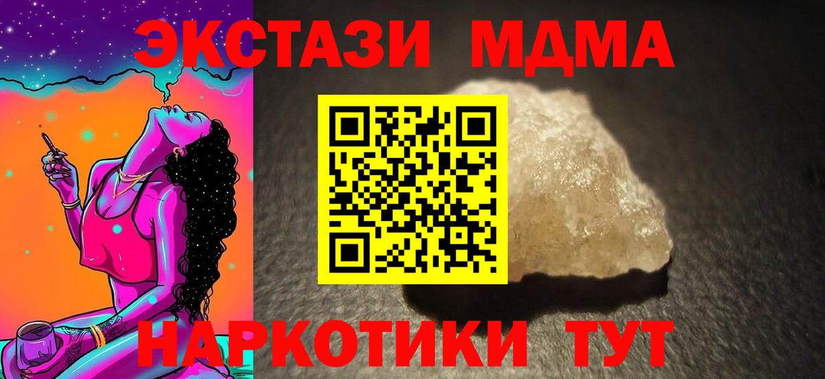 МДМА молли  МДМА crystal  Канаш  МДМА  Вход с VPN 